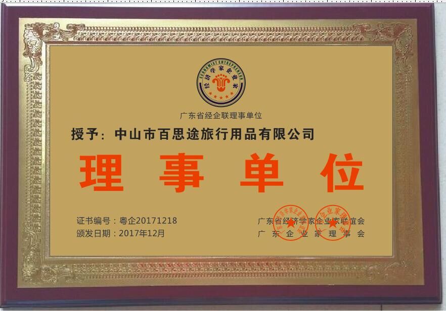 广东省经企联理事单位