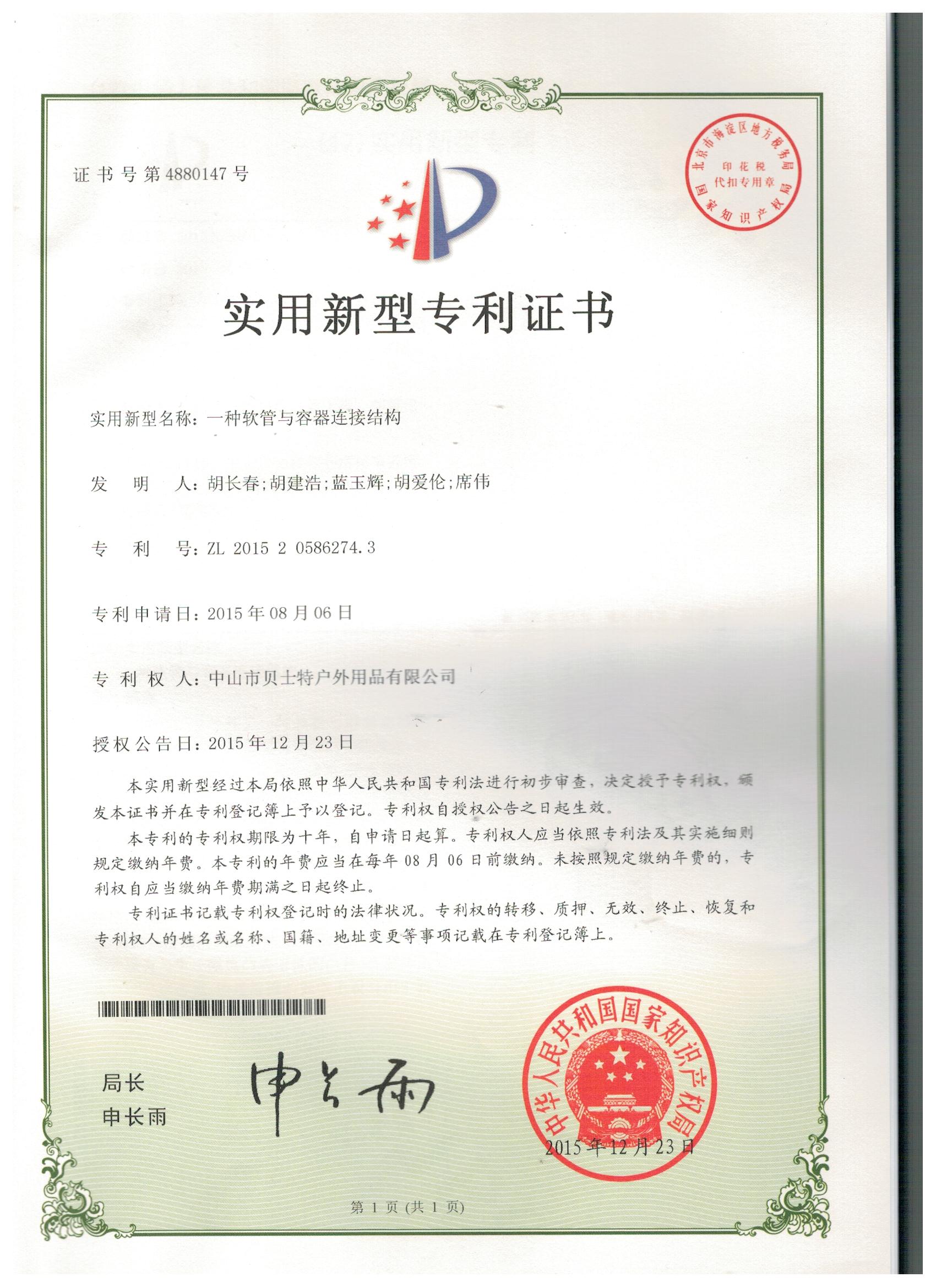 一种软管与容器连接结构实用新型专利证书