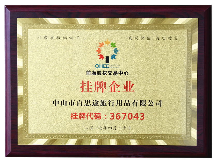 前海股权交易中心挂牌企业