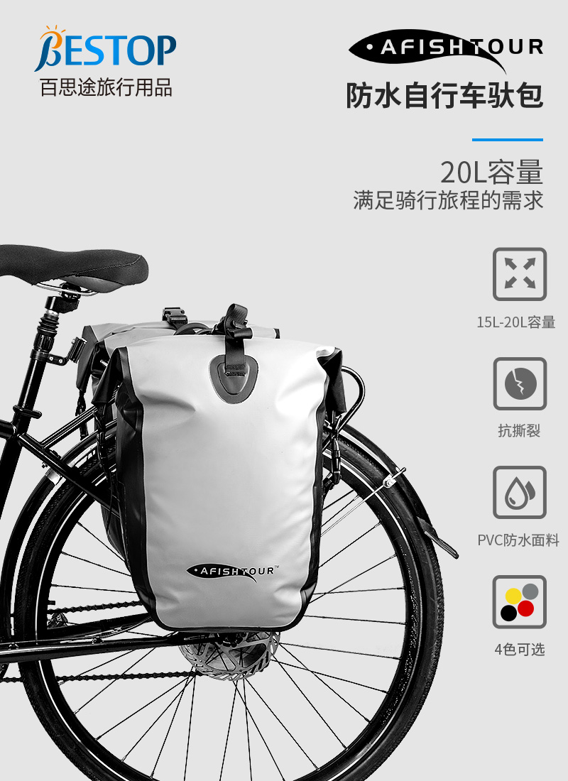 自行车驮包