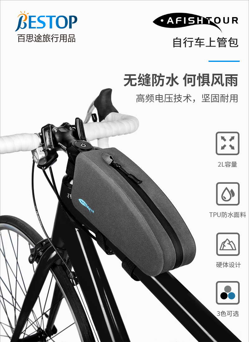 自行车上管包