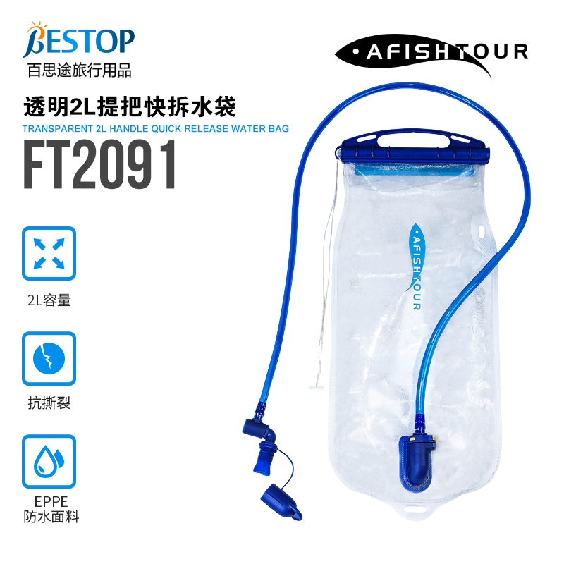 FT2091 透明2L提把快拆水袋