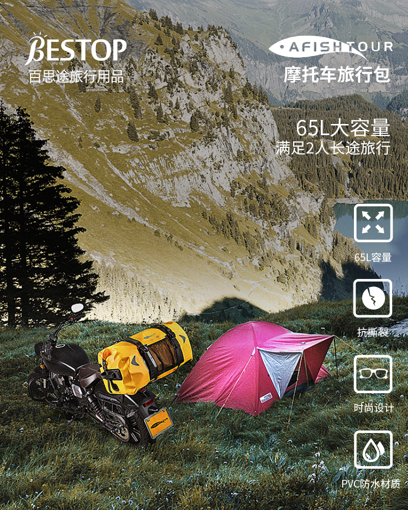 65L摩托车车尾包