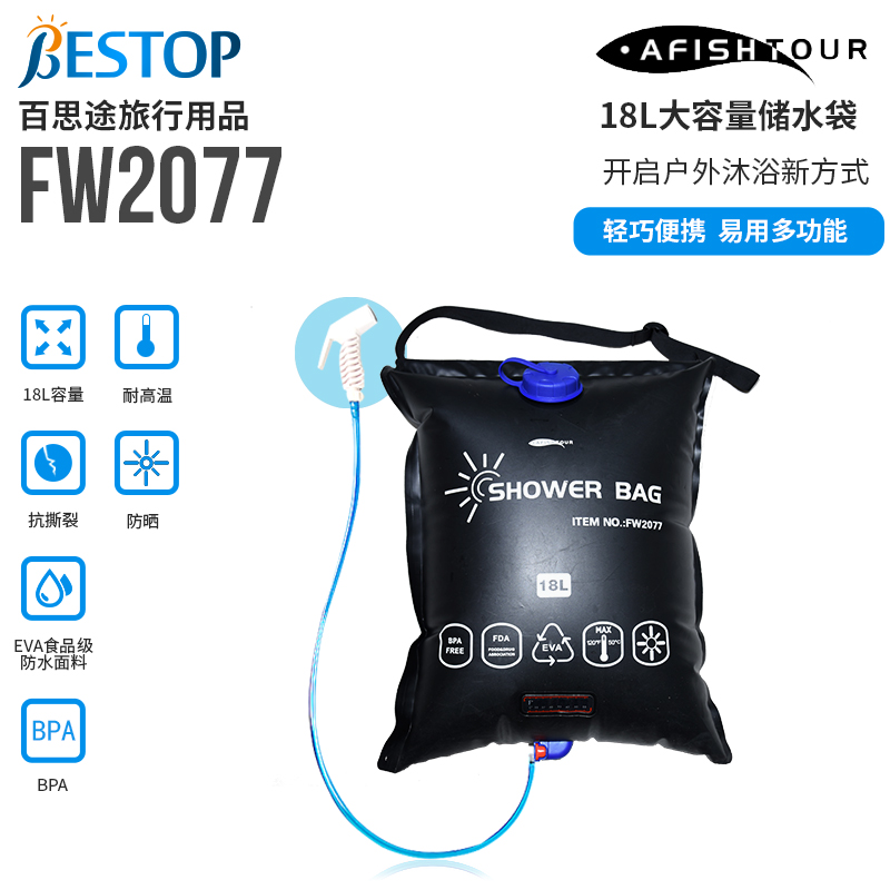 18L户外淋浴袋