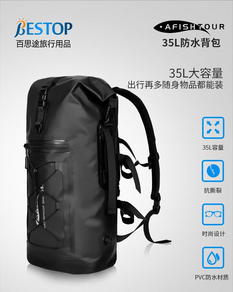 35L防水背包